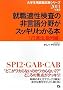 �A�E�K�������̔񌾌ꕪ�삪�X�b�L���킩��{ n�i�@�A����� (2011) (��w���p�A�E�����V���[�Y)