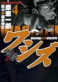 [Book]原恵一郎 ワシズ-閻魔の闘牌(4) (近代麻雀コミックス)