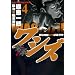 ���V�Y-腖��̓��v(4) (�ߑ㖃���R�~�b�N�X)