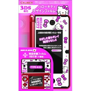 【クリックでお店のこの商品のページへ】3DS用『ハローキティ デザインフィルム』(TYPE-A:白)