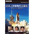NHK���W ���{�l�F����s�m�a�� �ނ�͂������đI�΂ꂽ [DVD]