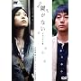 �����Ȃ� �f���b�N�X�� [DVD]