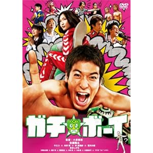 【クリックで詳細表示】ガチ☆ボーイ【スタンダード・エディション】 [DVD]