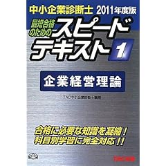 ������Ɛf�f�m �X�s�[�h�e�L�X�g�q1�r��ƌo�c���_�q2011�N�x�Łr