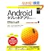 Android�^�u���b�g�A�v���J���K�C�h Android SDK 3�Ή� (Smart Mobile Developer)