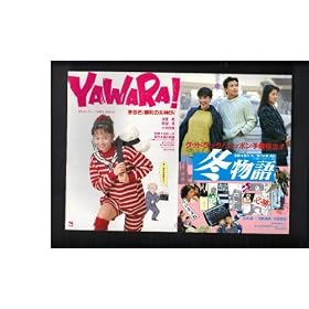 �f��`���V�@�uYAWARA�I/�~����v�o���@�󍁗B�A������//�R�{�z��A�{���ݏ��A����^�I