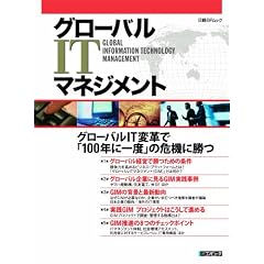�O���[�o��IT�}�l�W�����g�\�O���[�o��IT�ϊv�Łu100�N�Ɉ�x�v�̊�@�ɏ��� (���oBP���b�N)