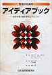 �搶�̂��߂̃A�C�f�B�A�u�b�N�\�����w�K�̊�{�����ƃe�N�j�b�N