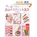 ��炵�̃X�e���V���G�݁\���X�̕�炵���ʂ�y�����X�e���V�� (���f�B�u�e�B�b�N�V���[�Y no. 2990)