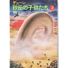 �f���[�����u�̎q������ (2) (���앶�� SF (326))