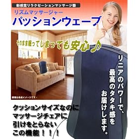 �yTO-PLAN�z���Y���}�b�T�[�W���[�p�b�V�����E�F�[�u�iRhythm Massager Passion Wave�j RMP-1200W