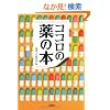 �R�R���̖�̖{ (��SUGOI���� A �� 1-61)