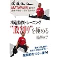 �\������g���[�j���O �g�Ҋ���h���ɂ߂� [DVD]