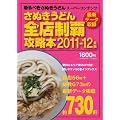 ���ʂ����ǂ�S�X���e�U���{2011-12�N��