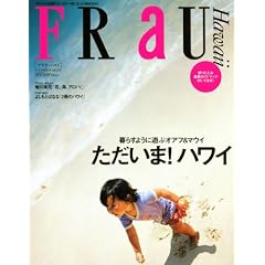 FRaU Hawaii�\��������!�n���C (�u�k��MOOK)