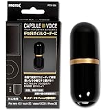 プロテック iPod&iPhone対応 ボイスレコ-ダー用超小型マイク CAPSULE VOICE PCV (対応機種:iPod nano 4G、touch 2G、classic 120GB、iPhone 3G)