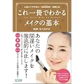 �������ł킩�郁�C�N�̊�{ ~�l�C���C�N�T�����uMAMEW�v��������~