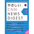 �₳����CNN NEWS DIGEST Vol.2