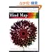 The Mind Map Book: How to Use Radiant Thinking to Maximize Your Brain's Untapped Potential