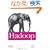 Hadoop
