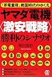 ���}�_�d�@�g�����헪�h�����̃V�i���I�\�u�Ɠd�ʔ́v�퍑����̂䂭��