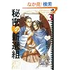 �閧�̐V�I�g (3) (Fx COMICS)