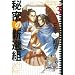�閧�̐V�I�g (3) (Fx COMICS)