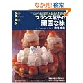 �t�����X�َq�̊�łȖ��\�������̎���𒴂������݊� (�����o��MOOK �X�[�p�[�E�p�e�B�V�F�E�u�b�N)