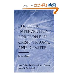 【クリックでお店のこの商品のページへ】Strategic Interventions for People in Crisis, Trauma, and Disaster: Revised Edition: Diane Sullivan Everstine, Louis Everstine: 洋書