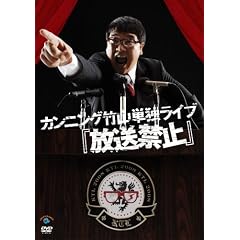 �J���j���O�|�R�P�ƃ��C�u �u�����֎~�v [DVD]