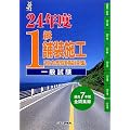 1���ܑ��{�H�ߋ�������W ��ʎ����q24�N�x�r