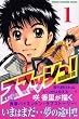 �X�}�b�V���I�i1�j (�u�k�ЃR�~�b�N�X�\SHONEN MAGAZINE COMICS (3754��))