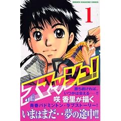 �X�}�b�V��! (1) (�u�k�ЃR�~�b�N�X�\SHONEN MAGAZINE COMICS (3754��))