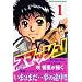 �X�}�b�V��! (1) (�u�k�ЃR�~�b�N�X�\SHONEN MAGAZINE COMICS (3754��))