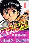 �X�}�b�V���I�i1�j (�u�k�ЃR�~�b�N�X�\SHONEN MAGAZINE COMICS (3754��))