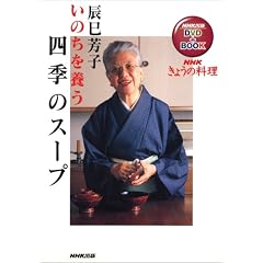 ���̂���{���l�G�̃X�[�v�\NHK���傤�̗��� (NHK�o��DVD+BOOK�\NHK���傤�̗���)