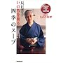 ���̂���{���l�G�̃X�[�v�\NHK���傤�̗��� (NHK�o��DVD+BOOK�\NHK���傤�̗���)