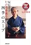 ���̂���{���l�G�̃X�[�v�\NHK���傤�̗��� (NHK�o��DVD+BOOK�\NHK���傤�̗���)