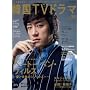 �����ƒm�肽���؍�TV�h���}vol.29 (MOOK21)