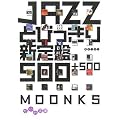 JAZZ�Ƃт�����V���500+500 (�����핶��)