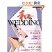 �a��WEDDING Vol.9 (GEIBUN MOOKS 772 �Z�T�~�E�E�G�f�B���O�E�V���[�Y)