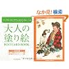 ��l�̓h��G POSTCARD BOOK �m�[�}���E���b�N�E�F���̏��N������