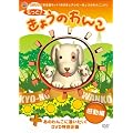 ������!���傤�̂��  ������ [DVD]