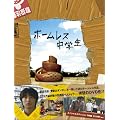 �z�[�����X���w�� �X�y�V�����E�G�f�B�V����(2���g) [DVD]