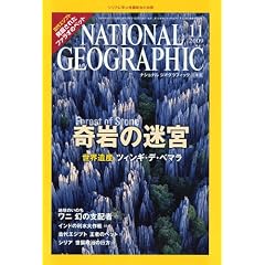 NATIONAL GEOGRAPHIC (�i�V���i�� �W�I�O���t�B�b�N) ���{�� 2009�N 11���� [�G��]