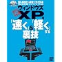 �y���ۑ��z�A�X�L�[ PC���I �E�B���h�E�YXP���u�����v&�u�y���v���闠�Z (�A�X�L�[���b�N ���ۑ��A�X�L�[PC���I)
