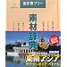 �f�ގ��TVol.99<����A�W�A-�^�C�E�J���{�W�A�E�x�g�i��