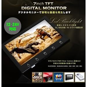 【クリックで詳細表示】Amazon ｜ 7インチ 12V-24V対応 モニター ｜ カーテレビ・モニター