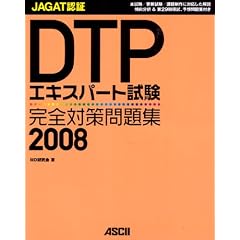 DTP�G�L�X�p�[�g�������S�΍����W 2008 (2008)