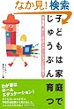 �q�ǂ��͉ƒ�ł��イ�Ԃ��\�s�o�Z�A�z�[���G�f���P�[�V�����Əo�